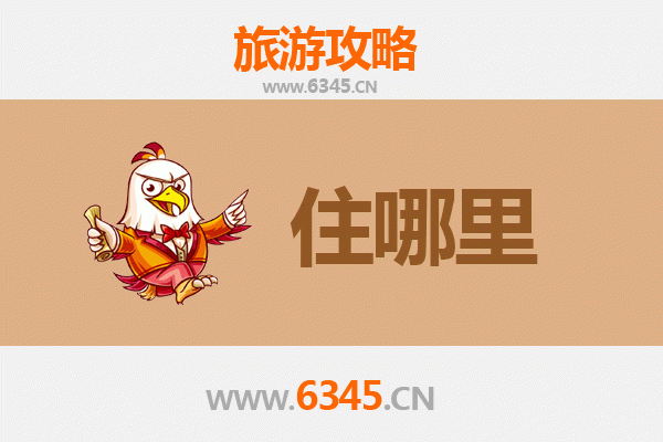 锡林郭勒正蓝旗旅游住宿全攻略：草原深处的舒适之选